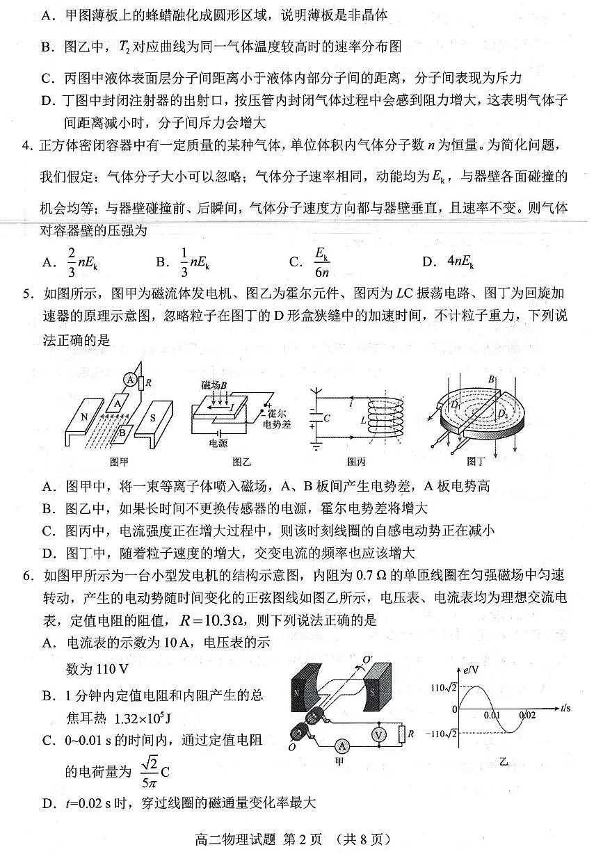 山东省部分学校2024—2025学年高二年级下学期阶段性检测(校级联考)物理试题第2页