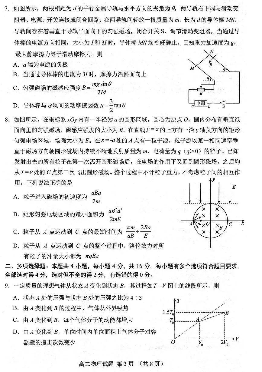 山东省部分学校2024—2025学年高二年级下学期阶段性检测(校级联考)物理试题第3页