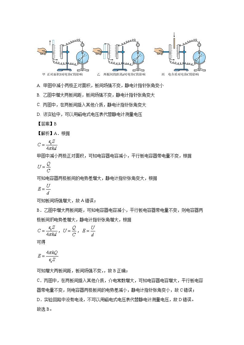 河南省漯河市2024-2025学年高二上学期第二次月考物理试卷(解析版)第3页