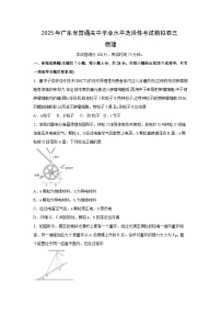 2025年广东省普通高中学业水平选择性考试模拟卷（三）物理试卷（解析版）