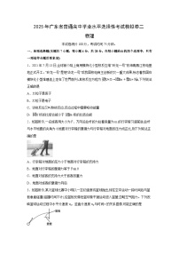 2025年广东省普通高中学业水平选择性考试模拟卷二物理试卷（解析版）