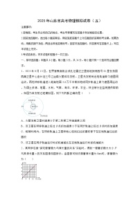 2025年山东省高考模拟（五）物理试卷（解析版）