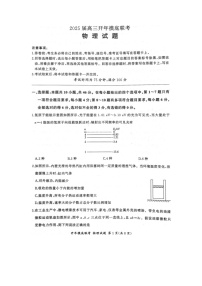 辽宁省百师联盟2024-2025学年高三下学期开年摸底考试（图片版）物理试卷