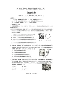 2025届重庆市高三下学期学业质量调研抽测(第三次)(图片版)物理试卷