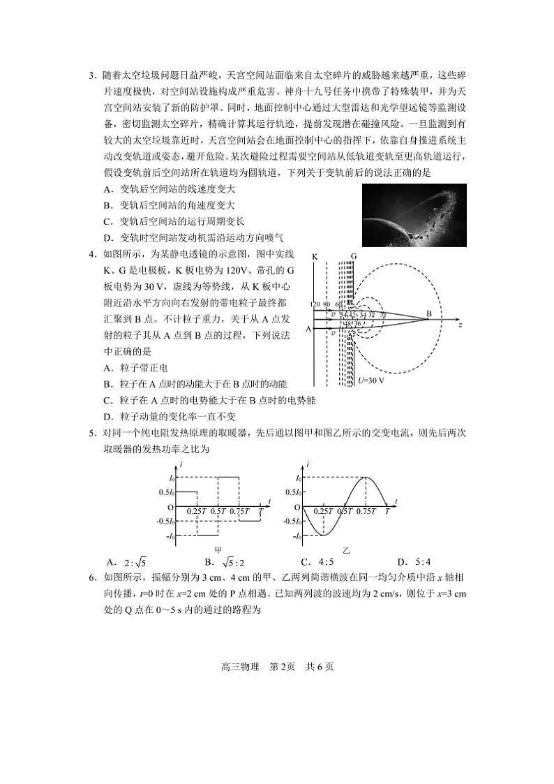 2025届四川省攀枝花市高三下学期第三次统一考试(图片版)物理试卷第2页