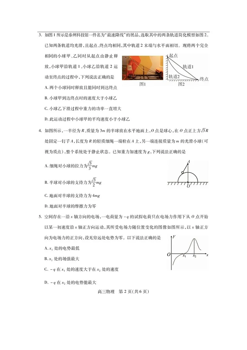 2025届四川省乐山市高三下学期第三次调查研究考试(图片版)物理试卷第2页