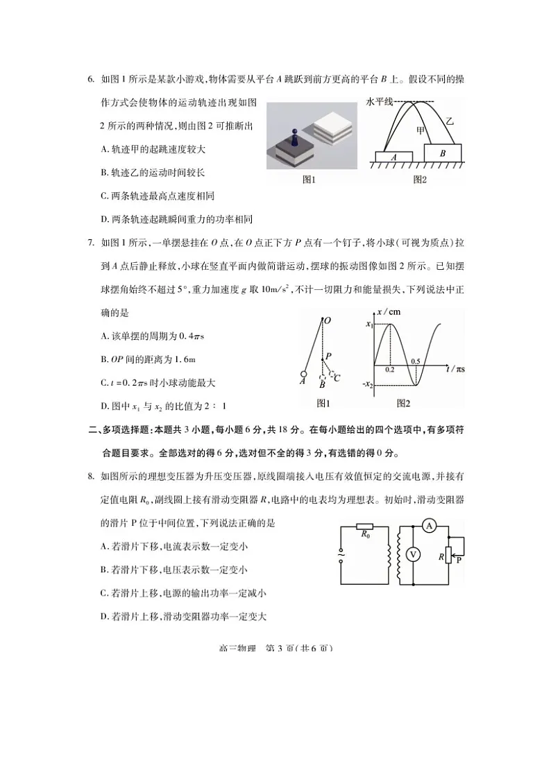 2025届四川省乐山市高三下学期第三次调查研究考试(图片版)物理试卷第3页
