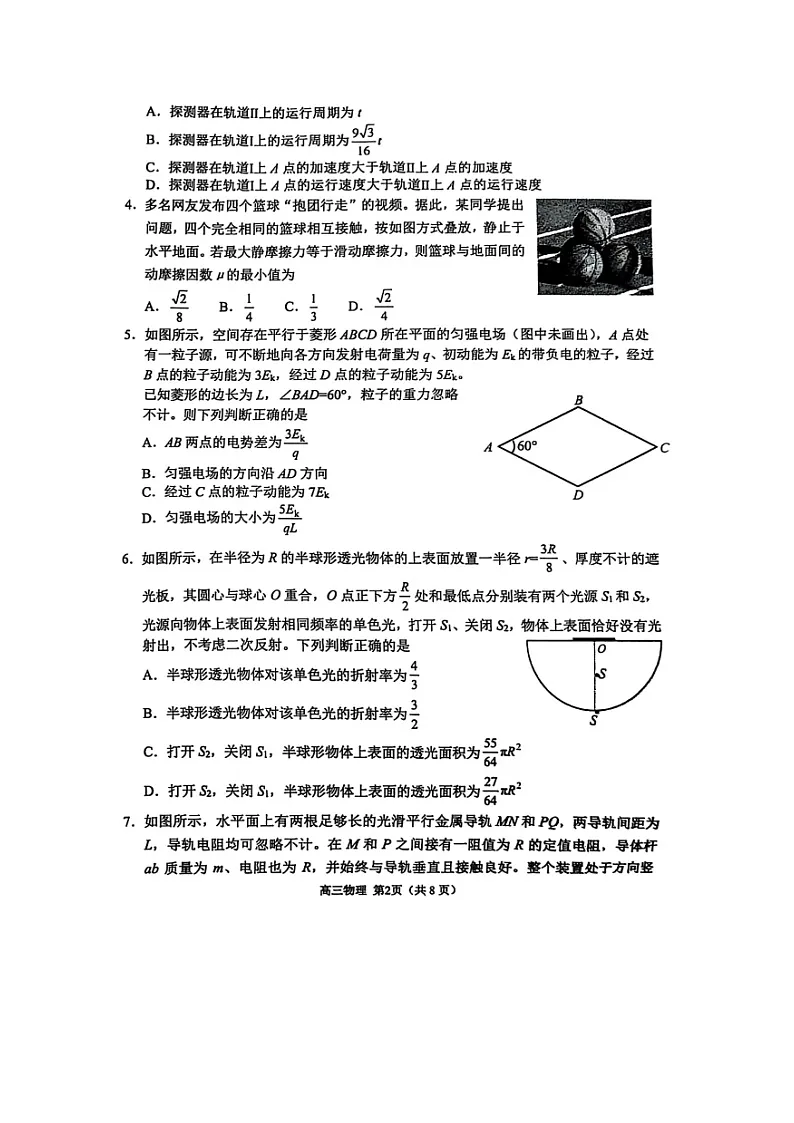 2025届山东省潍坊市高三下学期三模(图片版)物理试卷第2页