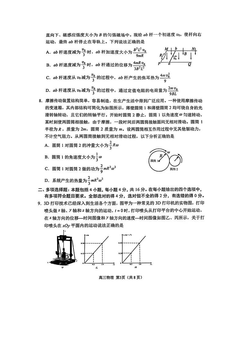 2025届山东省潍坊市高三下学期三模(图片版)物理试卷第3页