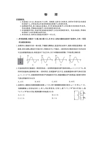 2025届河南省豫北六校高三下学期5月联合模拟考试（图片版）物理试卷