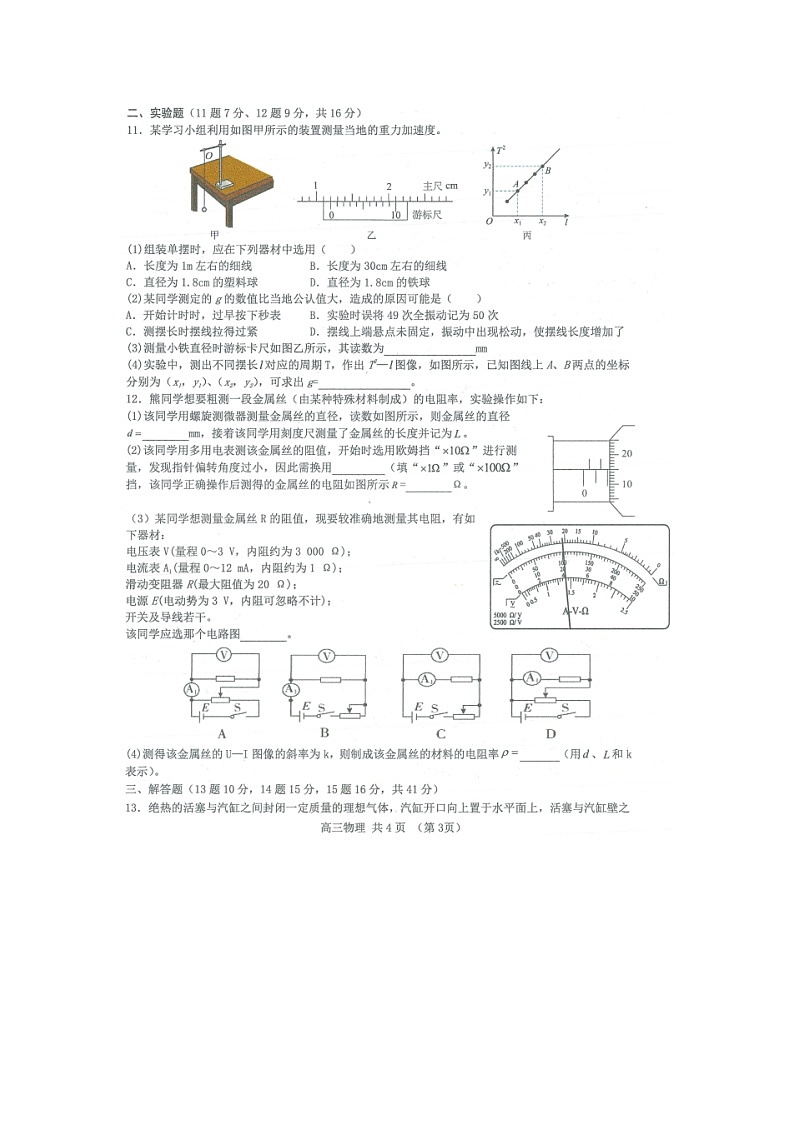 2025届甘肃省天水八中、九中、十中、新阳中学、等六校高三下学期5月联考(图片版)物理试卷第3页