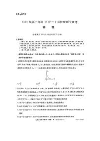 2025届河南省名校联盟高三下学期5月第二次模拟考试(图片版)物理试卷