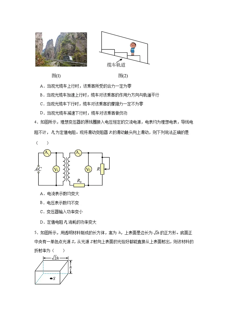 2025届安徽省江南十校高三下学期第一次联考(一模)试卷 物理(含答案)第2页