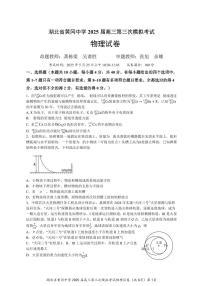 湖北省黄冈中学2025届高三高考模拟第三次模拟考-物理试题+答案