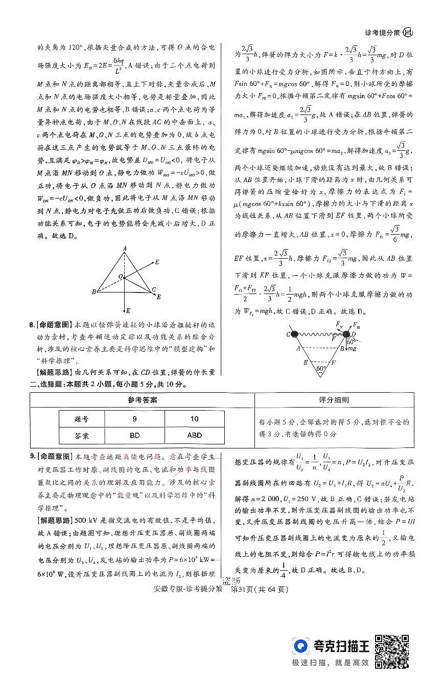 【物理答案】王后雄2025高考押题预测卷(安徽专版)第3页