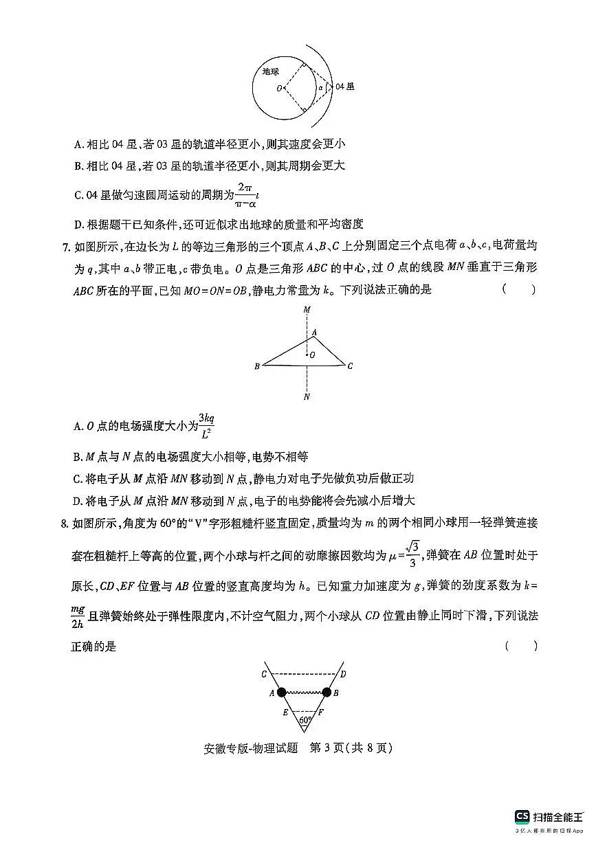 王后雄 高考押题预测卷 2025安徽专版 物理第3页