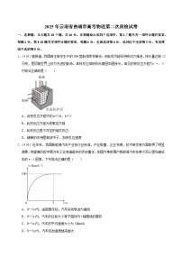 2025年云南省曲靖市高考物理第二次质检试卷（含详细答案解析）