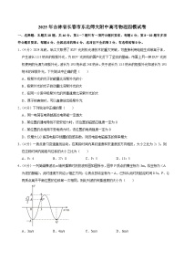 2025年吉林省长春市东北师大附中高考物理四模试卷（含详细答案解析）