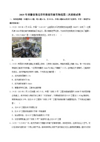 2025年安徽省淮北市和淮南市高考物理第二次质检试卷（含详细答案解析）