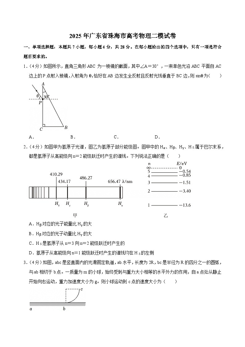 2025年广东省珠海市高考物理二模试卷(含详细答案解析)第1页