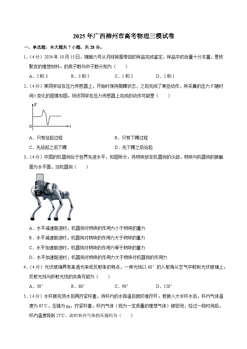 2025年广西柳州市高考物理三模试卷(含详细答案解析)第1页
