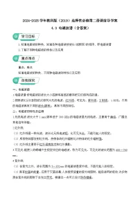 教科版 (2019)电磁波谱学案设计