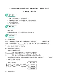 高中物理教科版选修3-2传感器导学案