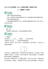 教科版 (2019)选择性必修 第二册电磁振荡学案设计