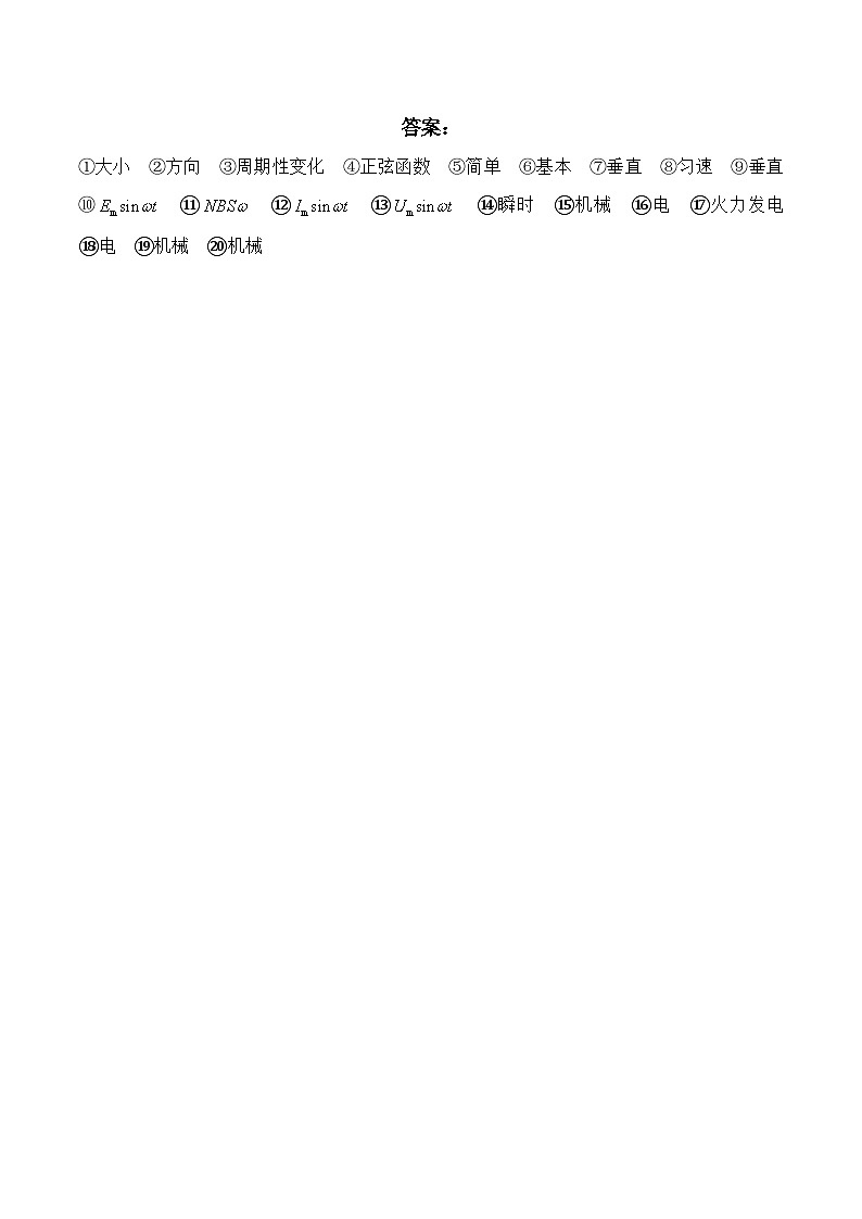 2024-2025学年教科版(2019)选择性必修第二册课前导学案 3.1 交变电流(含答案)第3页