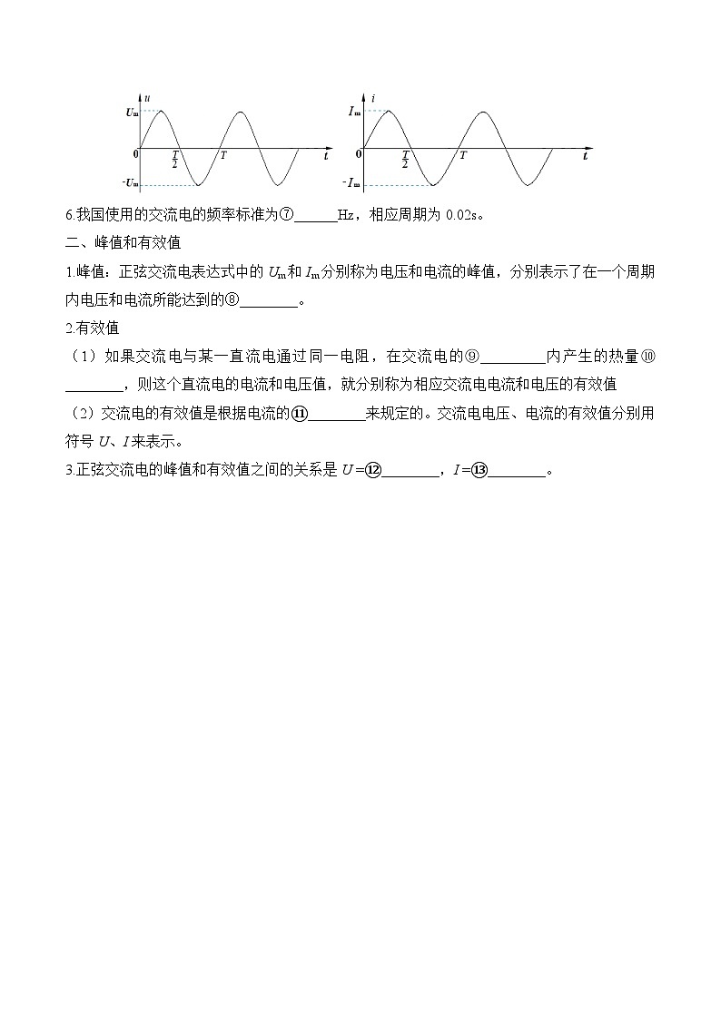 2024-2025学年教科版(2019)选择性必修第二册课前导学案 3.2 正弦交变电流的描述(含答案)第2页