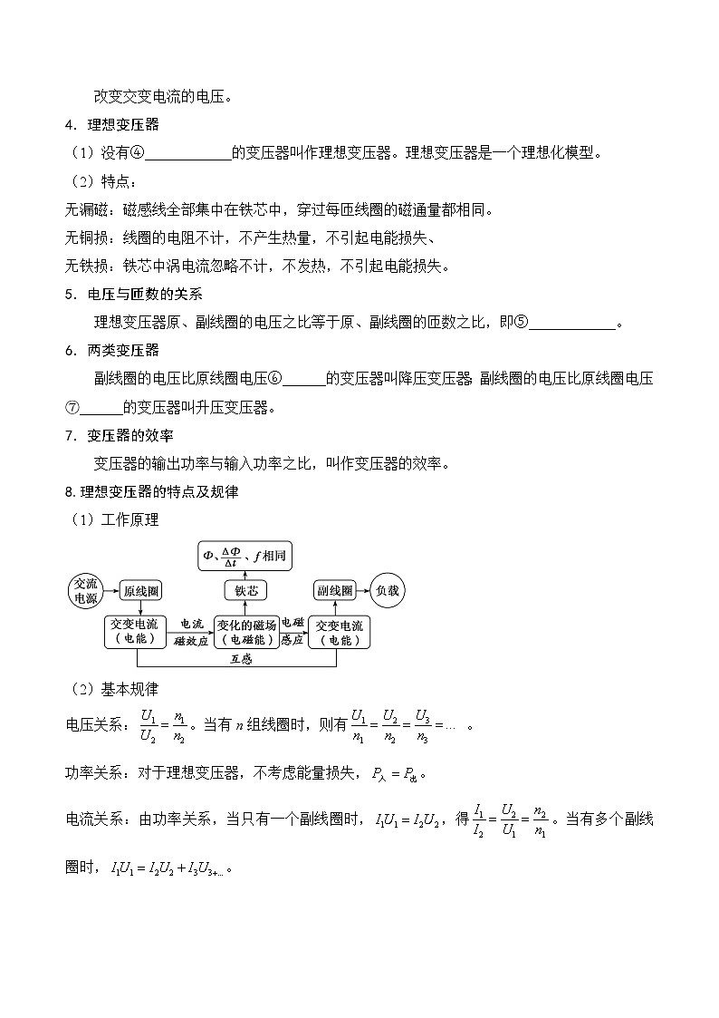 2024-2025学年教科版(2019)选择性必修第二册课前导学案 3.3 变压器(含答案)第2页