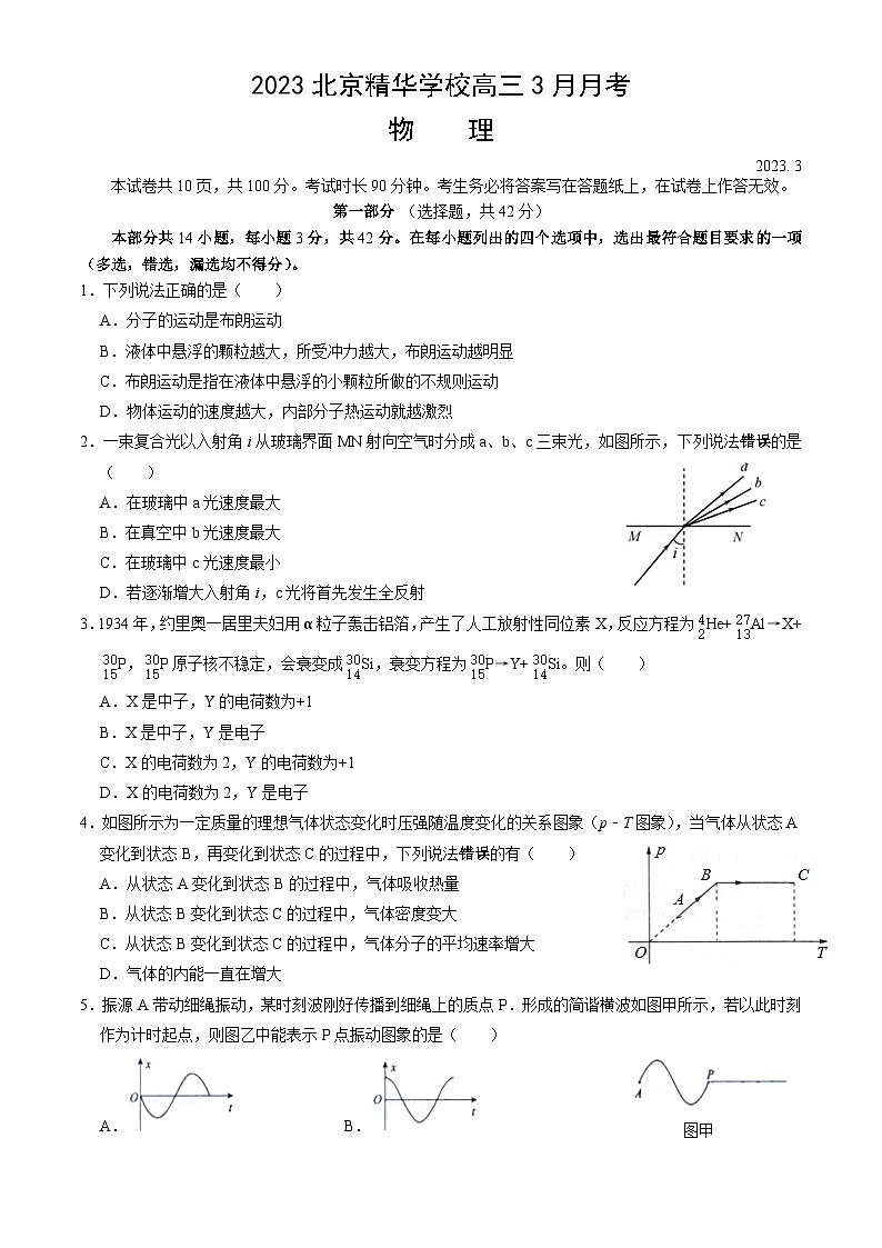 北京市大兴精华学校2022-2023学年高三下学期3月月考物理试题第1页