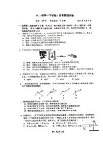 广西柳州高级中学2021-2022学年高一下学期3月月考物理试卷