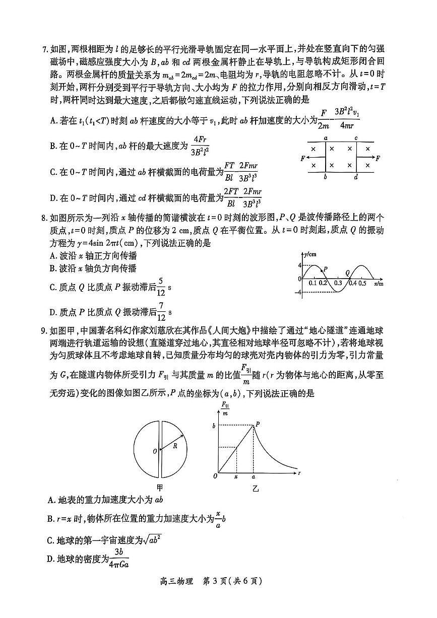 江西省上进联考2024-2025学年高三下学期5月高考适应性大练兵联考物理试题(含答案)第3页