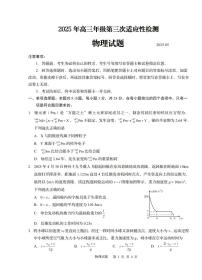 山东省青岛市2025年高三下学期高考第三次适应性检测物理试题（含答案）