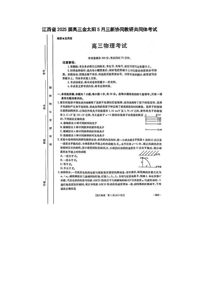 江西省2025届高三金太阳5月三新协同教研共同体考试物理(25-490C)试卷含答案第1页