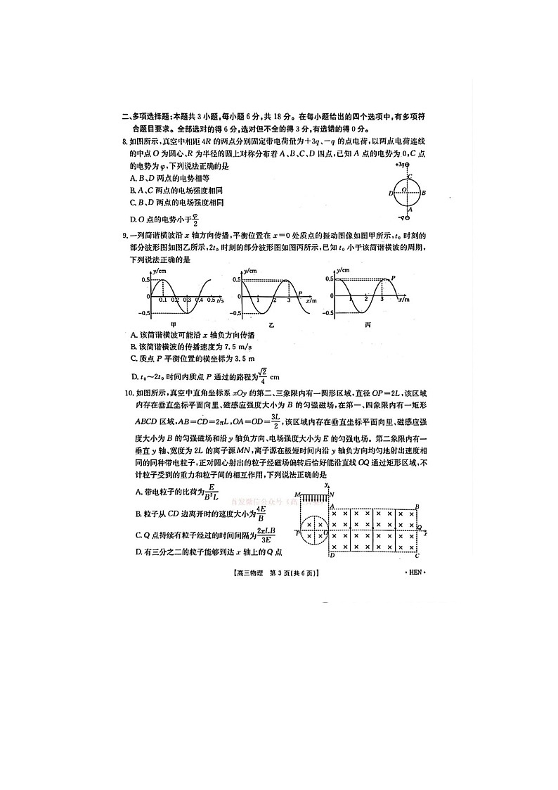 江西省2025届高三金太阳5月三新协同教研共同体考试物理(25-490C)试卷含答案第3页