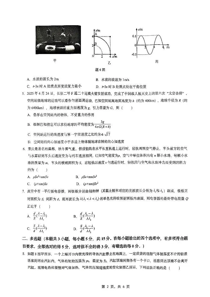 高2025届2024-2025学年(下)高考模拟考试(二)物理第2页