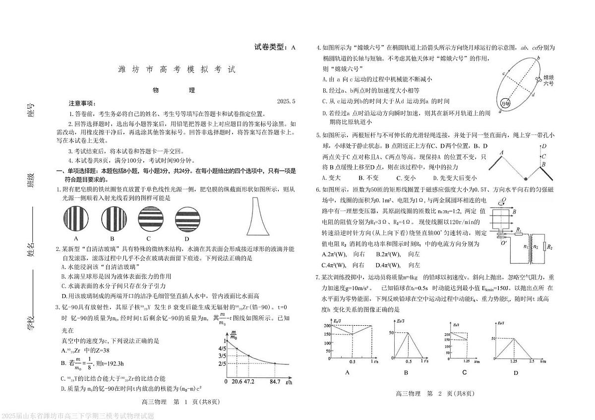 潍坊三模物理试题第1页