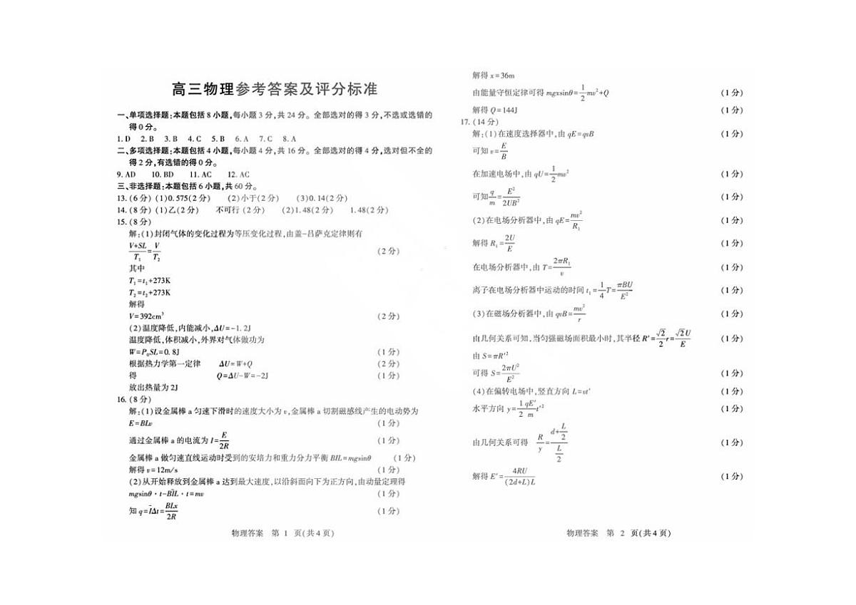 潍坊三模物理答案第1页