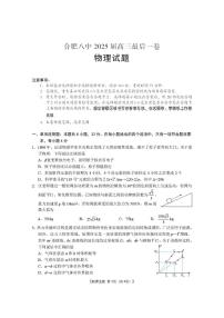 安徽省合肥市第八中学2025届高三下学期5月最后一卷物理试卷（PDF版附解析）