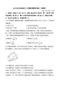 2025届云南省高考4月模拟预测卷 物理（含解析）