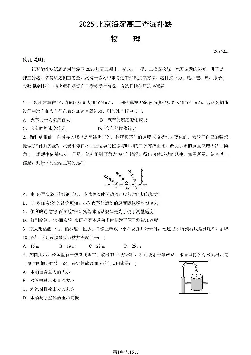 2025北京海淀高三查漏补缺物理试题及答案第1页