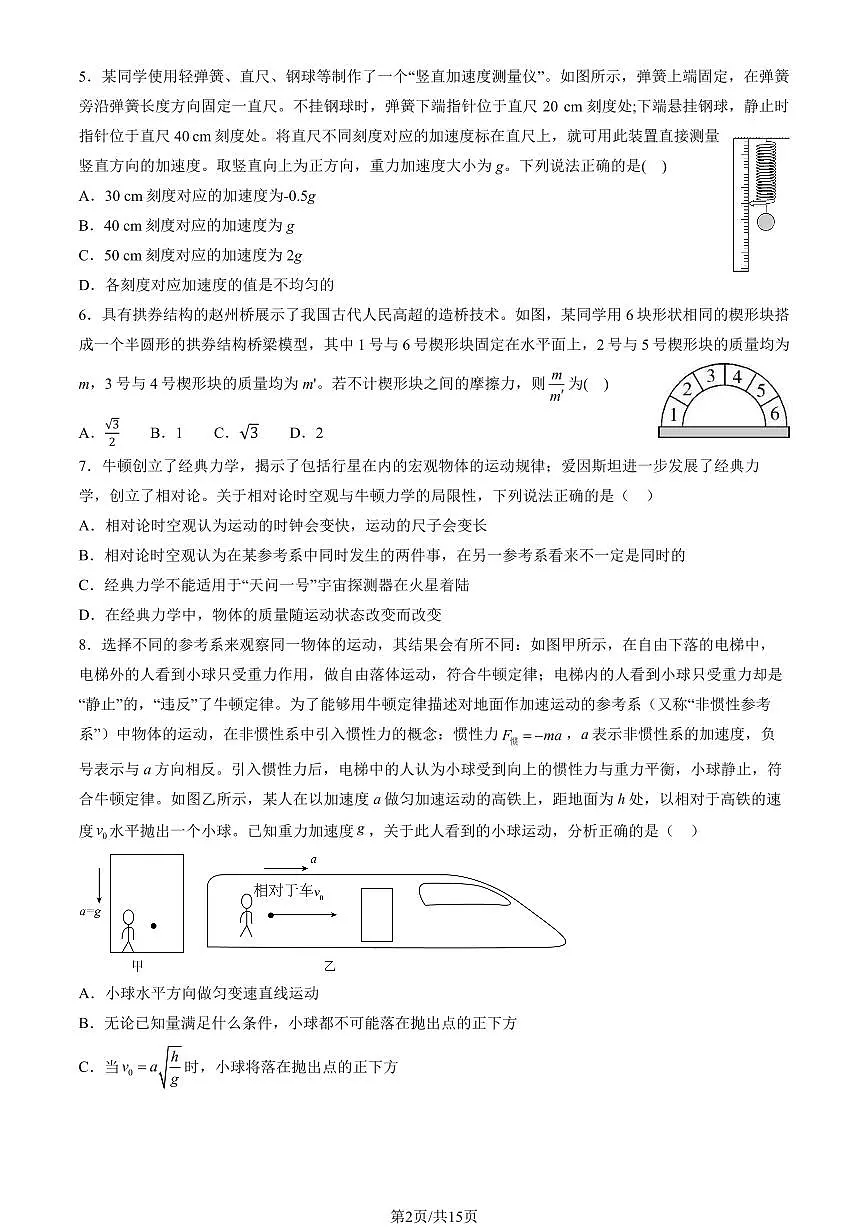 2025北京海淀高三查漏补缺物理试题及答案第2页