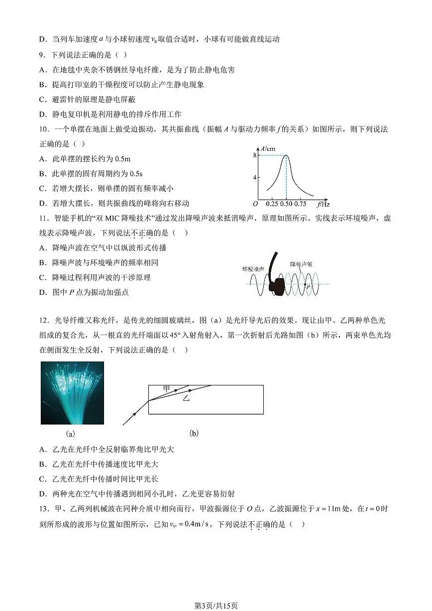 2025北京海淀高三查漏补缺物理试题及答案第3页