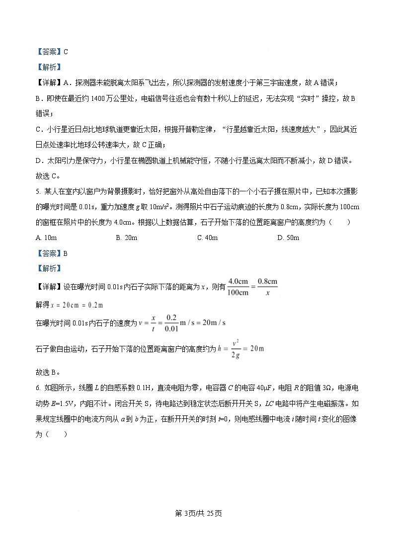 浙江省诸暨市2024-2025学年高三下学期5月适应性考试(二模)物理试题 Word版含解析第3页