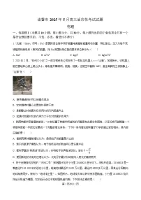 浙江省诸暨市2024-2025学年高三下学期5月适应性考试（二模）物理试卷（Word版附解析）