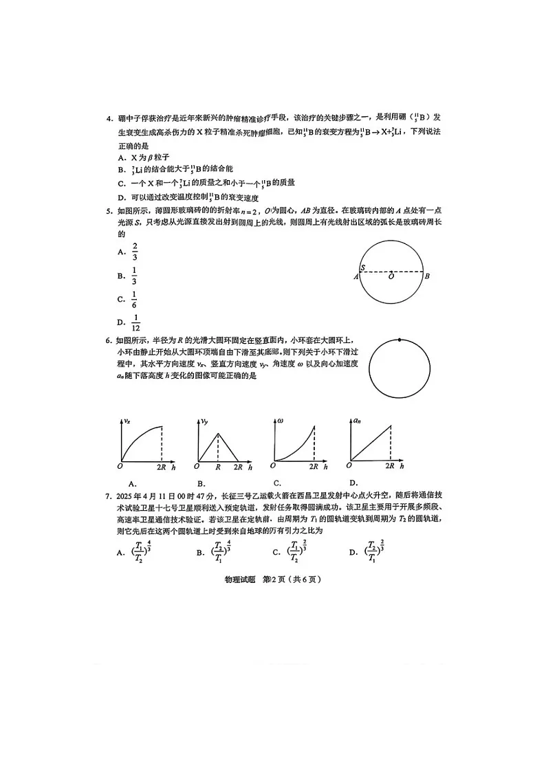 安徽省合肥市2025届高三5月质检联考(合肥三模)物理试卷含答案第2页