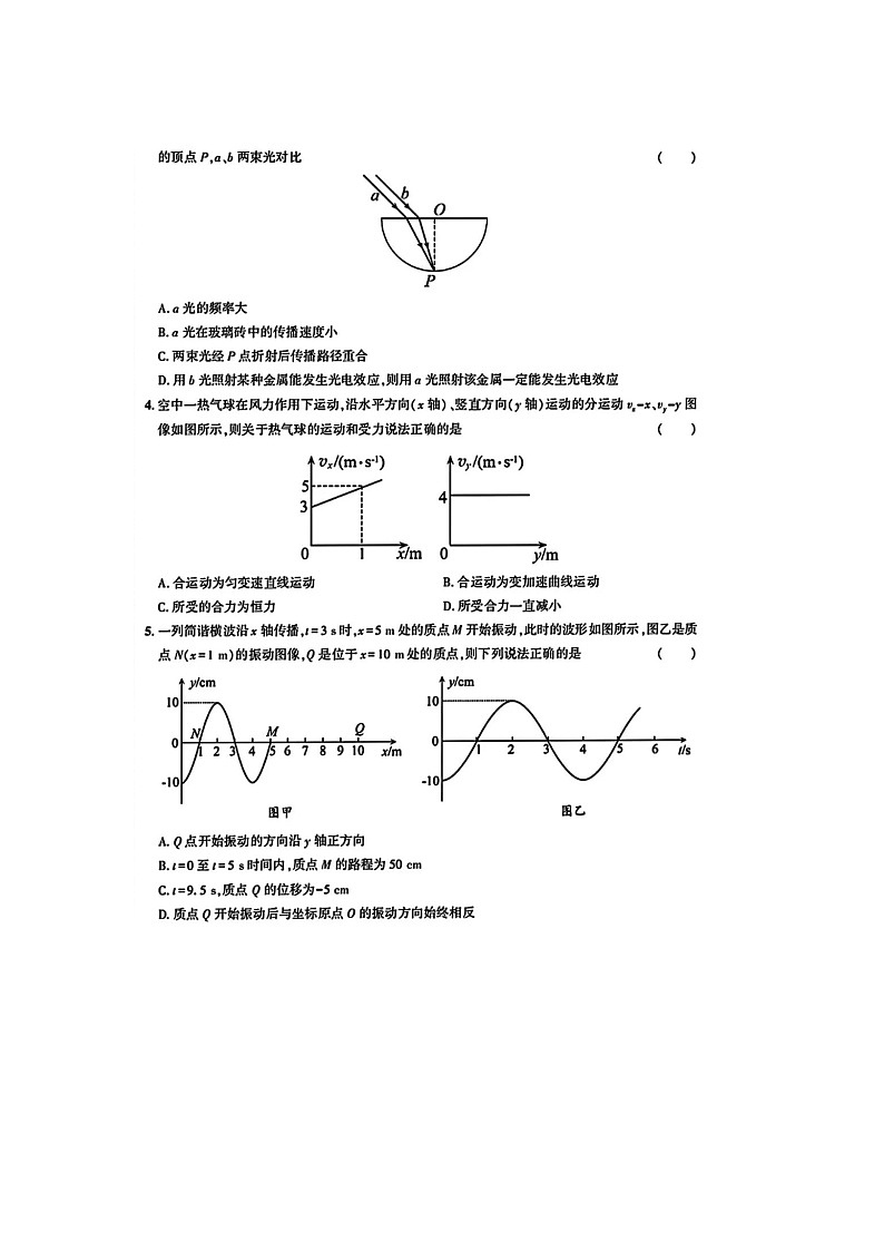 东三省名校联盟 2025年下期 高三5月《最后一卷》联考物理试卷含答案第2页