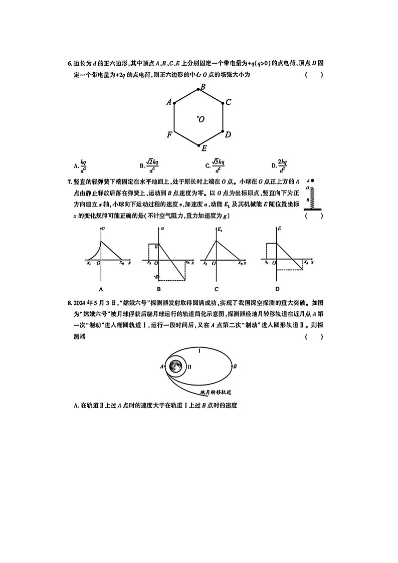 东三省名校联盟 2025年下期 高三5月《最后一卷》联考物理试卷含答案第3页